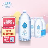 北極泉飲用天然礦泉水(適合孕嬰飲用)弱堿性水 3.65L*4桶 塑膜包裝