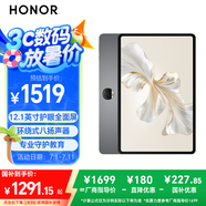 榮耀平板9柔光版【國家補(bǔ)貼】 12.1英寸平板電腦 8+256GB 紙感護(hù)眼柔光屏 專業(yè)教育守護(hù) 星空灰