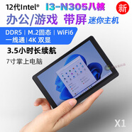 WALKFISH全新Intel N200迷你主機(jī)帶屏顯觸摸屏Type-C全功能WIN11辦公游戲微型掌上平板電腦mini機(jī) N305八核 7英寸5點(diǎn)觸控屏/帶電池/WiFi6 16G D5內(nèi)存+512G SSD固態(tài)