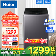 海爾（Haier）【25年新品】波輪洗衣機(jī)全自動(dòng)10KG/12KG公斤直驅(qū)變頻神童【超凈洗1.25洗凈比】一級(jí)能效國(guó)家補(bǔ)貼 12公斤BZ20E微泡凈+超凈洗+除菌螨+七維減震
