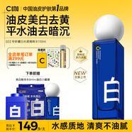 C咖專研耀白光感精粹水110ml美白淡斑補(bǔ)水保濕提亮膚色爽膚水