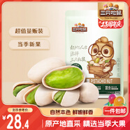 三只松鼠開心果250g/袋 無漂白每日堅果炒貨休閑零食地方特產(chǎn)
