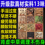 通用鹿茸鎖陽淫羊藿肉蓯蓉枸杞十三味八寶茶補(bǔ)腎壯陽養(yǎng)生茶中藥保健品 10包*20克十三味【鹿茸鎖陽淫羊藿肉蓯蓉】 手淫早泄調(diào)理茸杞補(bǔ)腎健脾中藥材勃起延時增硬增大固精
