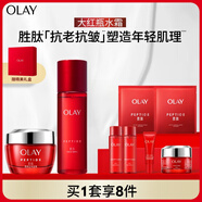 玉蘭油（OLAY）大紅瓶水霜禮盒保濕抗皺緊致抗衰老護膚品套裝生日禮物送女友