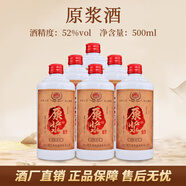 貴和泉四川綿竹原漿酒52度濃香型白酒 糧食釀造傳統(tǒng)工藝500ml 52度 500mL 1瓶