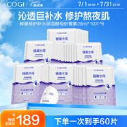 面膜蜂巢修護(hù)補(bǔ)水保濕酵母蝦青素28ml*60片 修護(hù)熬夜肌