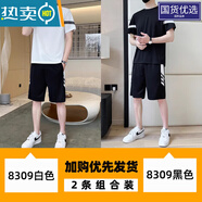 南極人冰絲涼感休閑運動(dòng)服套裝男士夏季短袖T恤短褲兩件套男裝 TZ8309白色+8309黑色套裝 M