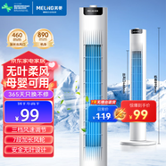 美菱（MeiLing）塔扇電風(fēng)扇無葉風(fēng)扇家用落地扇輕音搖頭風(fēng)扇空氣循環(huán)電扇空調(diào)伴侶 機(jī)械搖頭款【三檔風(fēng)速+廣角送風(fēng)】