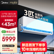 美的空調(diào) 3匹掛機 全面風(fēng) 新一級能效 客廳空調(diào) 商鋪自建房適用 壁掛式 以舊換新 KFR-65GW/N8QM1