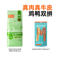 比瑞吉俱樂部鰹魚牛肉犬糧16kg+益和雞肉鴨肉二合一磨牙棒10寸