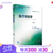 營養(yǎng)與食品衛(wèi)生學(xué)第八版 8版人衛(wèi)孫長顥本科預(yù)防醫(yī)學(xué)教材食品營養(yǎng)師環(huán)境衛(wèi)生流行病人民衛(wèi)生出版社醫(yī)學(xué)公共衛(wèi)生綜合考研書籍 醫(yī)療保險學(xué)(第4版）