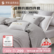 羅萊家紡100%純棉抗菌四件套床上用品200*230cm JDear京東定制款