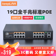 keepLINKKP-9000-316GP 全千兆18口POE交換機(jī)AI智能監(jiān)控?cái)z像頭分離器交換器240W