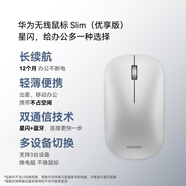 華為無(wú)線鼠標(biāo) Slim 青春版星閃款 藍(lán)牙星閃雙技術(shù) 適配平板 筆記本 銀色