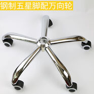 樂米樂格可躺底盤鋼制五星腳套件老板轉(zhuǎn)底座腳架升降桿配件 鋼制五星腳配萬向輪