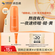 潤百顏修瑩煥亮精華液7.5ml三抗發(fā)光瓶雙抗煥亮護膚品華熙生物