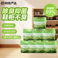 鞋柜除味盒 香膏空氣清洗劑鞋子除臭神器除臭殺菌 青青茶園8盒
