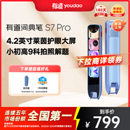 有道詞典筆S7Pro 點讀筆小學(xué)初中高中同步全科英語學(xué)習(xí)神器 電子詞典翻譯筆