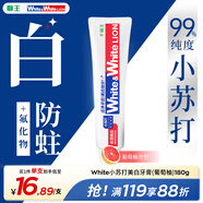 獅王（Lion）WhiteWhite小蘇打牙膏美白護齦去黃去牙漬含氟葡萄柚180g京東自營(yíng)