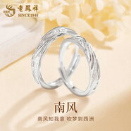 老鳳祥南風(fēng)925銀情侶對戒一對輕奢小眾設計感對戒生日節禮物送男女友 南風(fēng)情侶對戒 開(kāi)口可調節