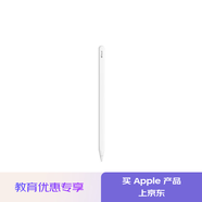 Apple/蘋果【教育優(yōu)惠】Pencil (第二代)  觸控筆 手寫筆 適用于iPad Pro/iPad Air/iPad mini