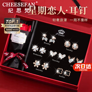 紀思梵（CHEESEFAN）輕奢一周耳釘女生耳環(huán)耳墜耳飾珠寶首飾七夕情人節(jié)生日禮物送女友 熠熠星輝玫瑰金色A款(尊享版)