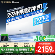 海爾空調(diào)掛機大1.5匹凈省電Plus 自清潔變頻冷暖新一級能效家用空調(diào)臥室掛式防直吹國家補貼20% 大1.5匹 一級能效 凈省電Plus+雙排銅管神機
