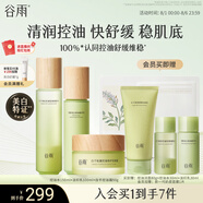 谷雨白千控油水乳霜套裝 補(bǔ)水保濕祛痘修護(hù)淡痘印護(hù)膚品