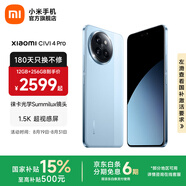 小米Xiaomi civi4 Pro  國家補貼 5G智能手機 第三代驍龍8s 徠卡光學專業(yè)三攝 全等深微曲屏 微風藍 12GB+256GB