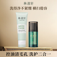 林清軒（Forest cabin）林清軒氨基酸白泥雙管潔面膏100g 卸妝控油保濕洗面奶正品 雙管潔面+雙倉(cāng)精華