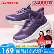 足力健老人鞋中老年春夏季健步輕便閏月送媽媽休閑散步鞋2431369J 紫-女  40