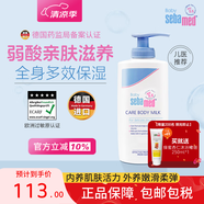 施巴嬰幼兒潤膚露新生兒童面霜寶寶霜保濕身體乳滋潤膚乳液舒緩200ml 經(jīng)典款200ml