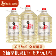 任意門貴州茅臺鎮(zhèn)純糧食散酒醬香型53度桶裝白酒十斤高粱酒泡酒自飲醬酒 3桶享批發(fā)價【茅味6號】坤沙20