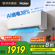 海爾（Haier）空調1.5匹掛機 凈省電 變頻新一級/三級能效速冷熱節(jié)能省電靜音低噪自清潔WIFI智控家用臥室壁掛式 1.5匹 一級能效 【口碑爆款】省電+WiFi智控