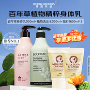 所望（SOMANG）濟(jì)州島百年草身體乳500ml 女生清香保濕持久滋潤嫩滑肌膚去雞皮 【爆款】洗護(hù)套裝1000ml贈100ml