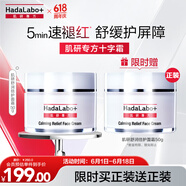 肌研專方舒潤倍護(hù)面霜50g 十字霜紅沒藥醇舒緩泛紅敏感肌護(hù)膚品修復(fù)霜