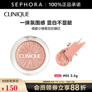 倩碧 （CLINIQUE）小雛菊花形腮紅七夕情人節(jié)禮物 3.5g，05