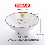 不浪漫先生景德鎮(zhèn)陶瓷密胺面碗面館專用商用麻辣燙大碗湯碗面條斗笠碗家用新 加厚(9寸光陽情)送勺子 耐高溫