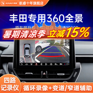 航睿360全景影像系統(tǒng)行車輔助倒車影像四路攝像頭行車記錄儀雷達(dá) 豐田專用5D超清解碼一體機(jī)