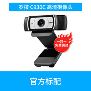 羅技（logitech）C922/920/930c/C1000e高清攝像頭電腦直播視頻會(huì )議拆封包調試 C930C 原裝拆封質(zhì)保3年