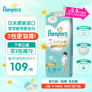 幫寶適（Pampers）拉拉褲L碼9-14kg1包共40片一級幫尿褲尿不濕日本原裝進(jìn)口