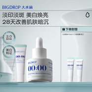 大水滴0點(diǎn)精華美白去黃提亮熬夜暗沉去痘印去斑護(hù)膚品男女禮物