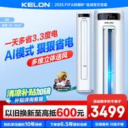 科龍享補貼20%立減 3匹立式柜機空調(diào)新一級變頻省電冷暖家用智能立式柔風(fēng)客廳柜機3匹p 首年只換不修 3匹 一級能效 【咨詢享國補+十年壓縮機包修】