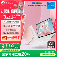 華碩a豆14 2025新品AI輕薄本 筆記本電腦(13代i5 16G 1T大硬盤 護眼屏 贈office)國家補貼20% 辦公學(xué)生
