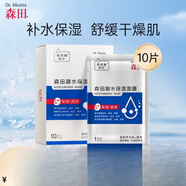 森田 森田面膜 凝水保濕面膜10片