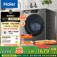 海爾（Haier）滾筒洗衣機全自動洗烘一體機帶烘干12公斤家用家電國家補貼20% 懶人一級能效XQG120-HL50DS 