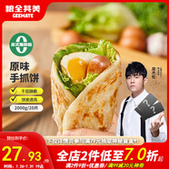 糧全其美手抓餅原味100g*20片裝健康早餐卷餅 培根火腿烤腸伴侶早餐半成品