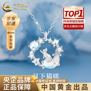 中國(guó)黃金（CHINA GOLD）藍(lán)桉與鳥S925銀項(xiàng)鏈女生新款銀飾吊墜七夕情人節(jié)禮物送女朋友老婆 親膚925銀*星月貓咪項(xiàng)鏈【中金禮盒】