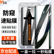 邁煜【秒貼2片裝丨自帶神器】華為防窺鋼化膜防偷看偷瞄秒貼自定位華為手機膜全屏覆蓋防摔手機貼膜 華為Mate60Pro/+/非凡大師【曲面屏】 【秒貼無(wú)塵艙】臻選防窺款丨2片裝