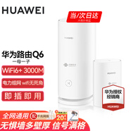 華為子母路由器Q6凌霄千兆全屋WiFi6+套裝穿墻王無線分布式字母路由器電力貓家長別墅大戶型電力線 Q6子母路由【全網(wǎng)通用】運(yùn)營商版